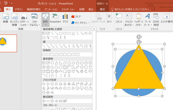 パワーポイントで図形をカスタマイズ！