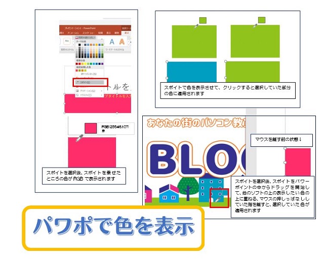 パワーポイントで色を調べる からす通信