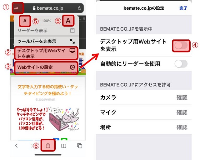 Iphoneのsafariをデスクトップ表示で開く方法 からす通信