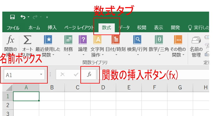 【Excel関数基礎】関数の出し方・入力方法🔰