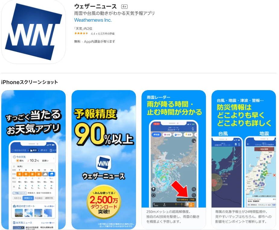 天気予報のおすすめiphoneウィジェット Weathernewsアプリ パソコン市民it講座 千歳烏山教室