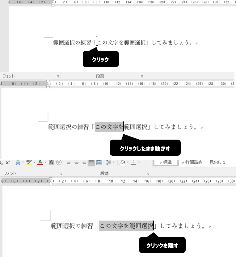 Word基本 入力文字の範囲選択をする2つの方法 パソコン市民it講座 千歳烏山教室