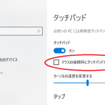 タッチパッドを無効にする