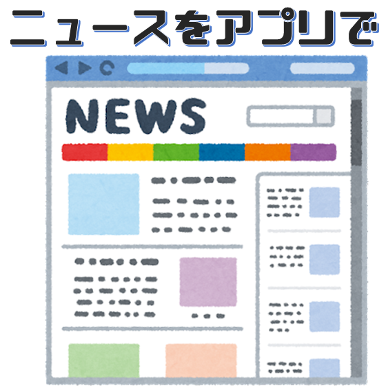 Nhkニュース 防災アプリ パソコン市民it講座 千歳烏山教室