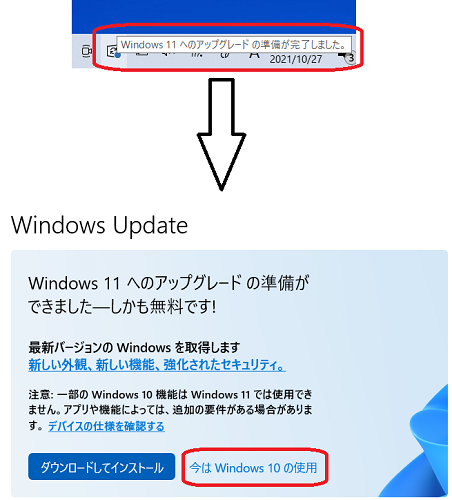Windows11へのアップグレード告知