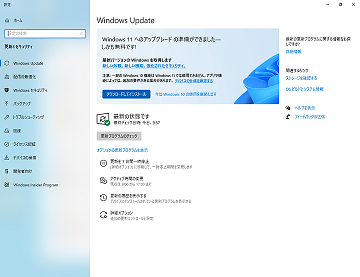 Windows Updateの画面