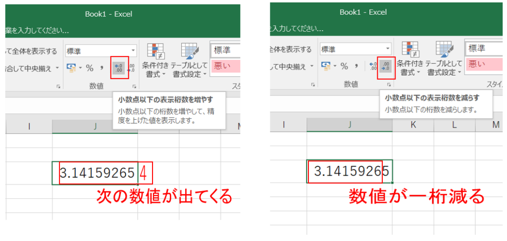 【Excel】小数点以下の表示桁数の調整