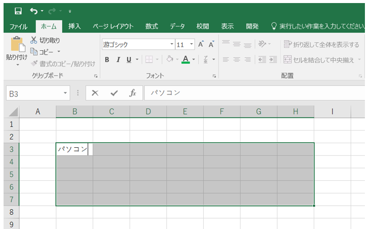 ②文字を入力する～コピーを使わずに複数のセルに同じ文字を入力する方法～