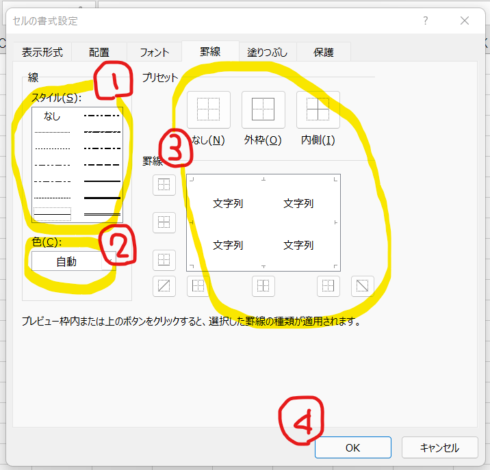 Excel 詳しい罫線の設定をする方法4ステップ パソコン市民it講座 千歳烏山教室