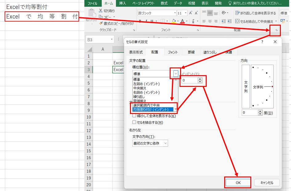 【Excel】エクセルでもできる！文字の均等割り付け！