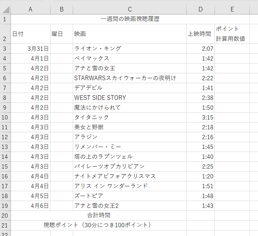 Excel練習問題 時間の計算 Sum関数 Weekday関数 四則計算 Hour関数 Minute関数 Floor関数 表示形式 パソコン市民it講座 千歳烏山教室