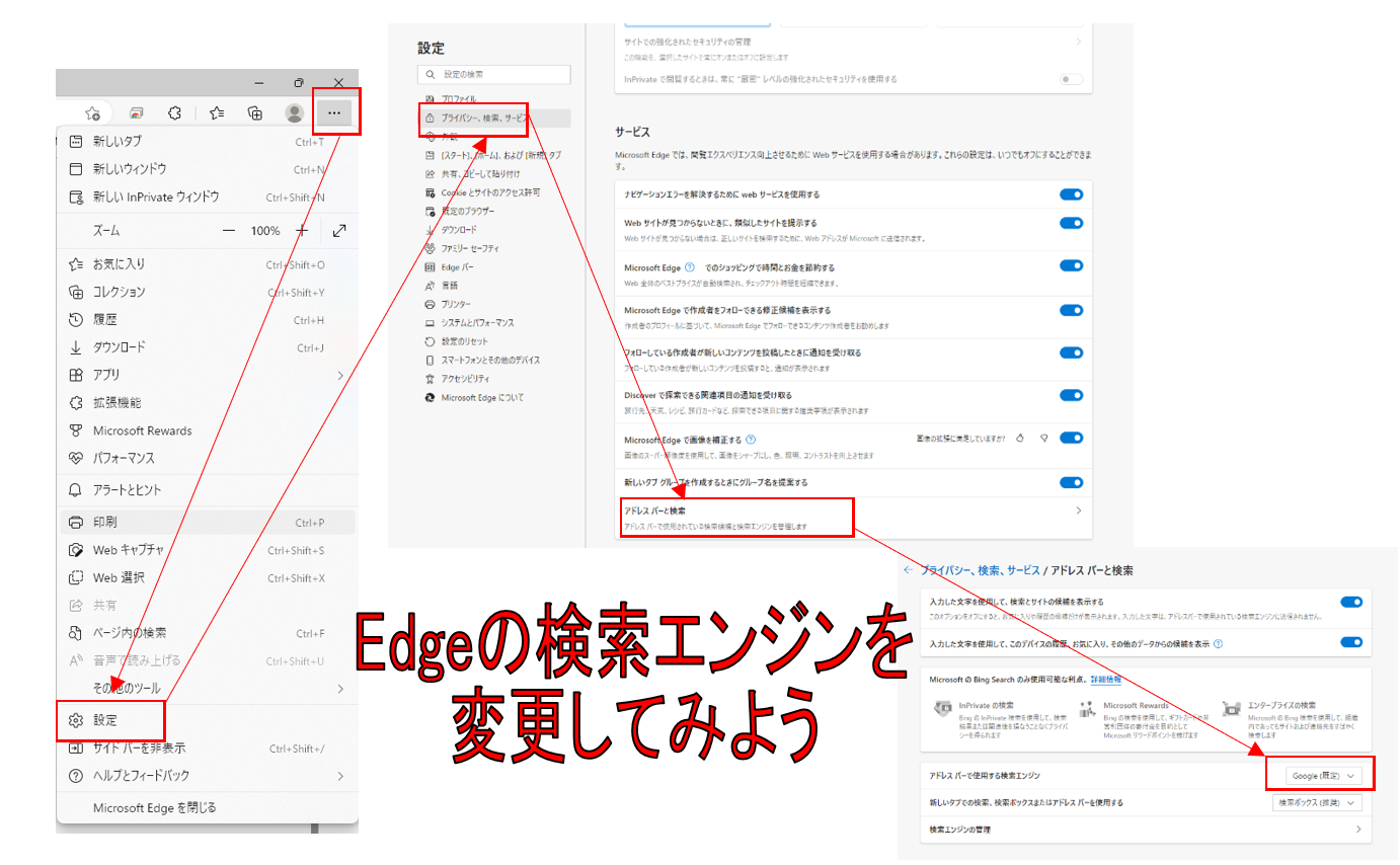 Microsoft Edgeのデフォルト検索エンジンを変更する | パソコン市民IT講座 千歳烏山教室