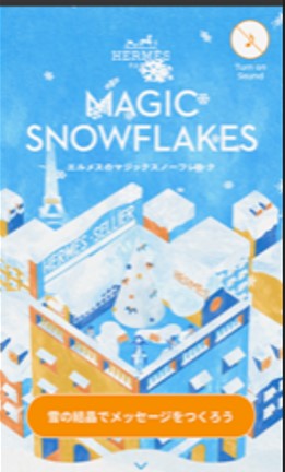エルメスのサイトで雪の結晶でメッセージをつくろう（MAGIC SNOWFLAKES