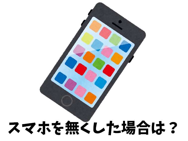 スマホのイラスト