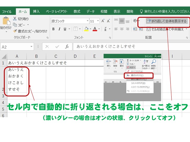 Excelで折り返して全体を表示する設定を解除する方法