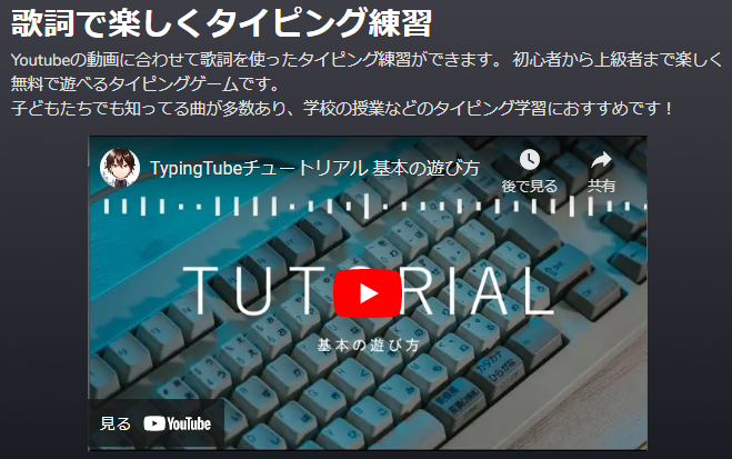 歌詞タイピング！ Typing Tube (タイピングチューブ)