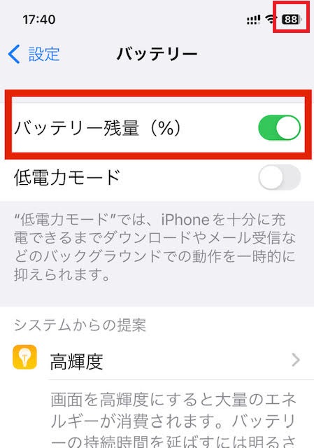 iPhoneの設定画面（バッテリー）