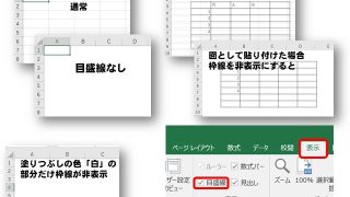 エクセルのセルの枠線を消したい | パソコン市民IT講座 千歳烏山教室