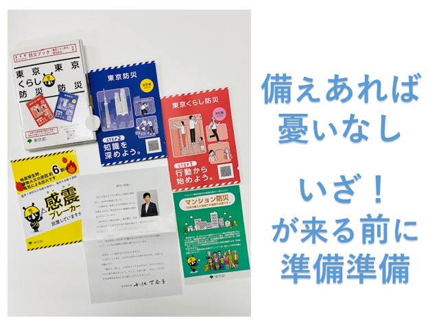 東京都オリジナル防災ブックが届きました | パソコン市民IT講座 千歳