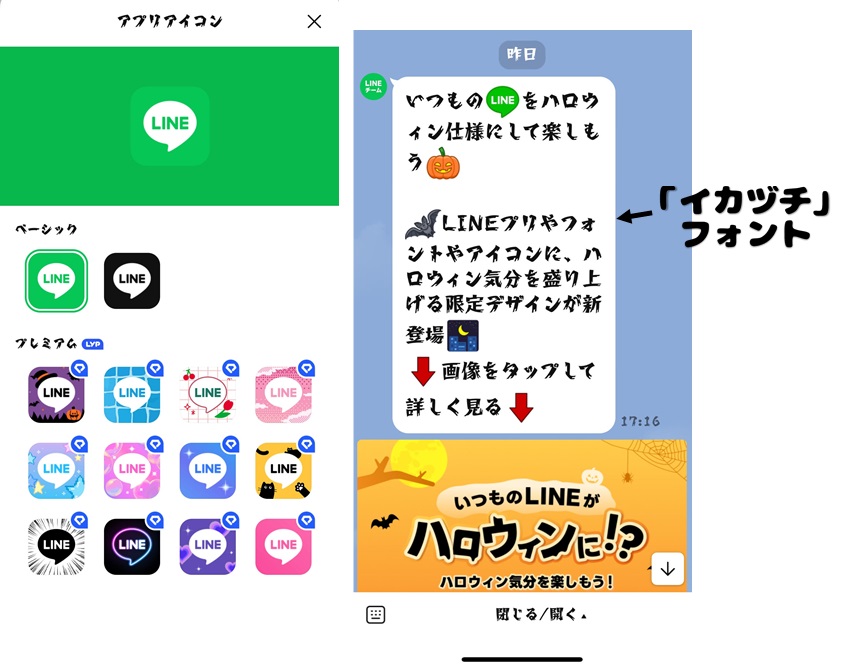 LINEの画面