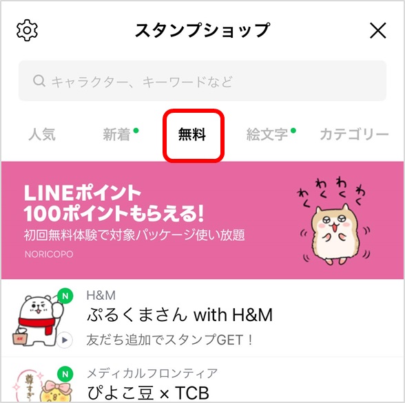 LINEのスタンプシップの画面