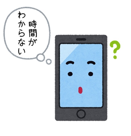 スマホの時計が見えないイラスト