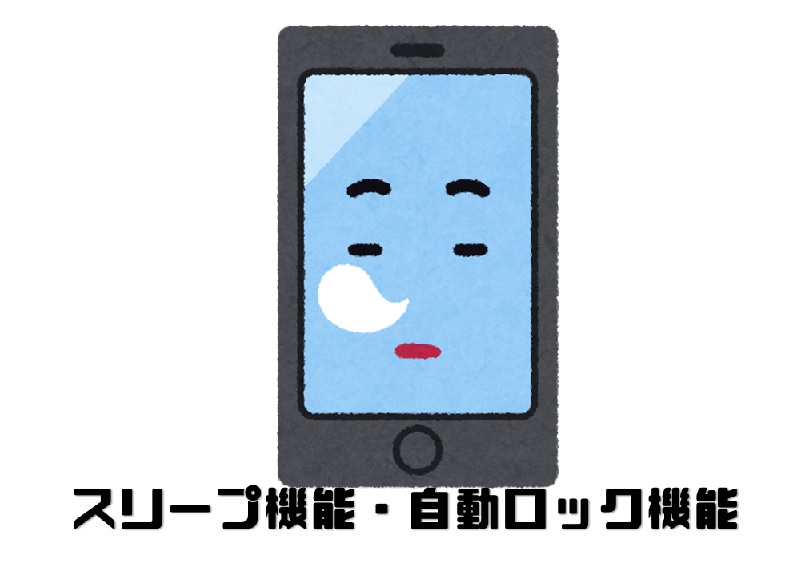 スリープ画面のスマホ