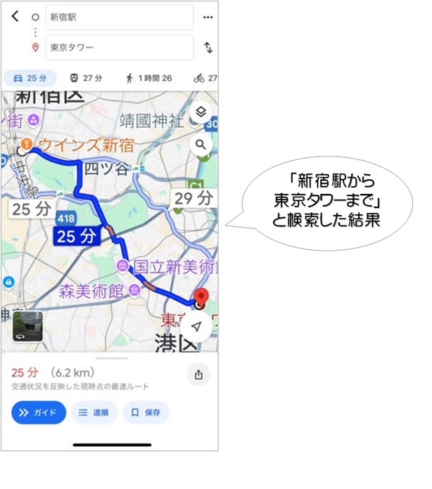 GoogleMapsの経路検索画面