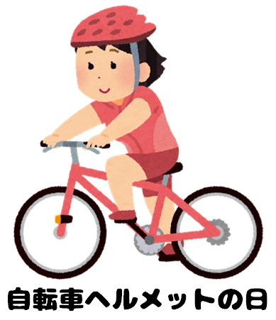 ヘルメットをかぶって自転車に乗る女の人のイラスト