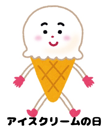 アイスクリームの日のイラスト