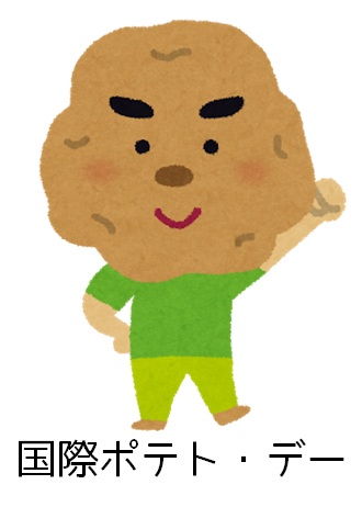 国際ポテト・デーのイラスト