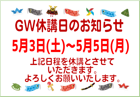 ゴールデン休講日のお知らせのイラスト