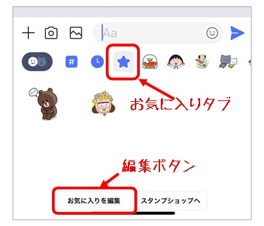 LINEのスタンプ画面