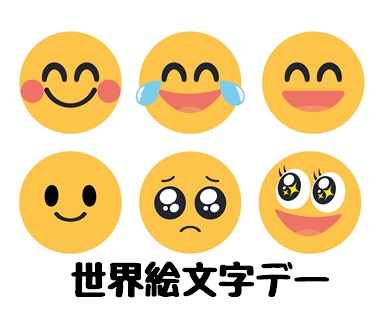 絵文字のイラスト