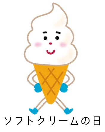 ソフトクリームの日のイラスト