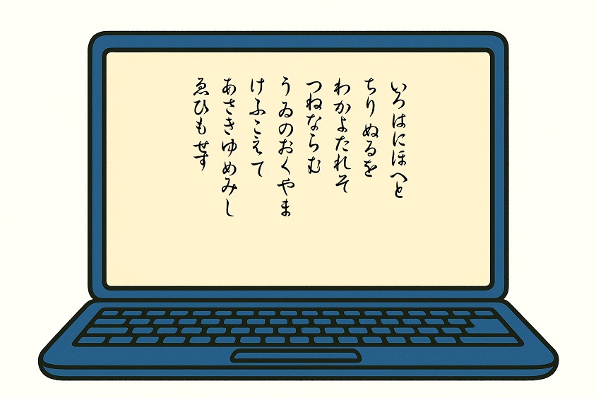 縦書きのパソコン画面のiイラスト