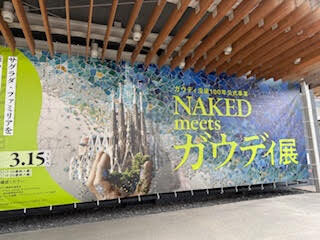 ガウディ展の写真